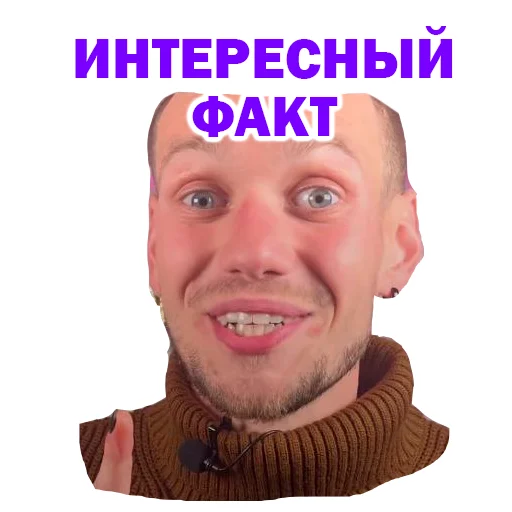 😱 Стикер «Артур Чех» для Telegram