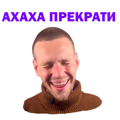 😁 Стикер «Артур Чех» для Telegram