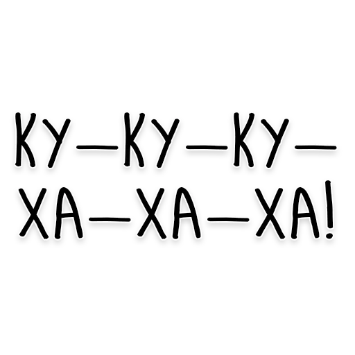😜 Стикер «Мудрость Чехова» для Telegram