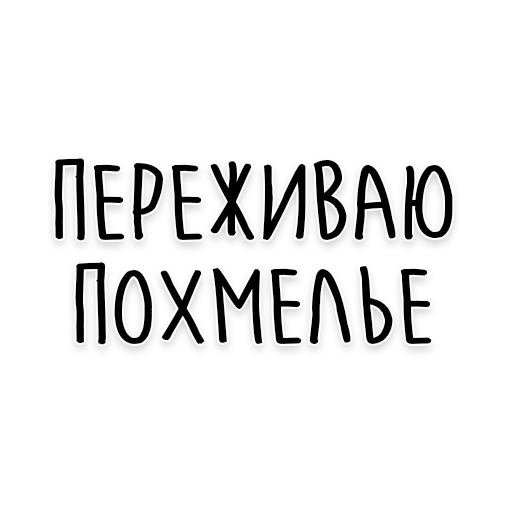🤢 Стикер «Мудрость Чехова» для Telegram