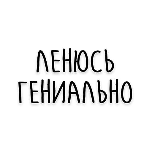 🥱 Стикер «Мудрость Чехова» для Telegram