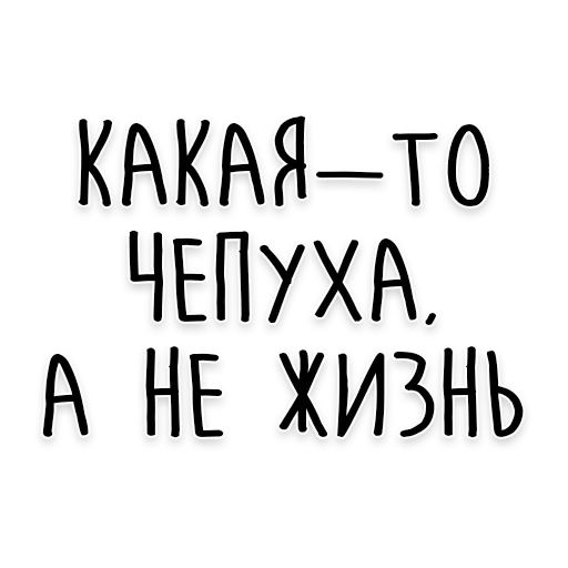 🙃 Стикер «Мудрость Чехова» для Telegram