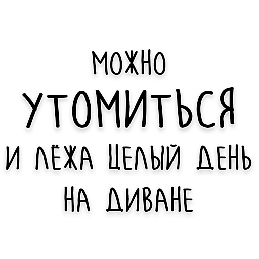 🛋 Стикер «Мудрость Чехова» для Telegram