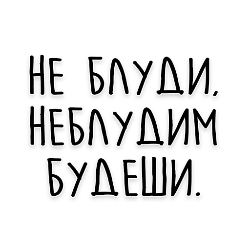 👩‍❤️‍👨 Стикер «Мудрость Чехова» для Telegram