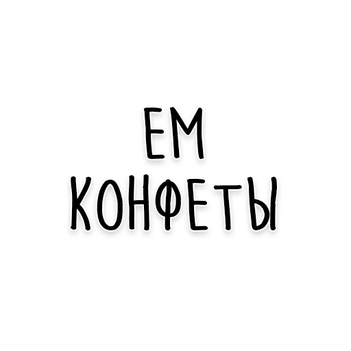 🍬 Стикер «Мудрость Чехова» для Telegram
