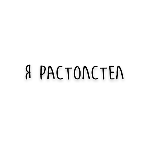 🐖 Стикер «Мудрость Чехова» для Telegram
