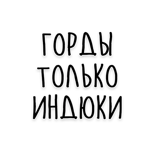 🦆 Стикер «Мудрость Чехова» для Telegram