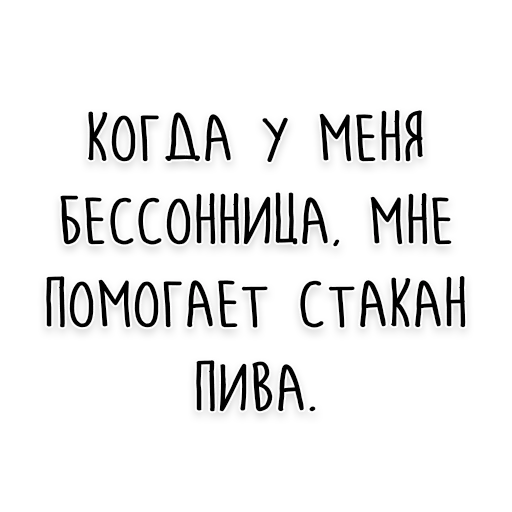 🍺 Стикер «Мудрость Чехова» для Telegram