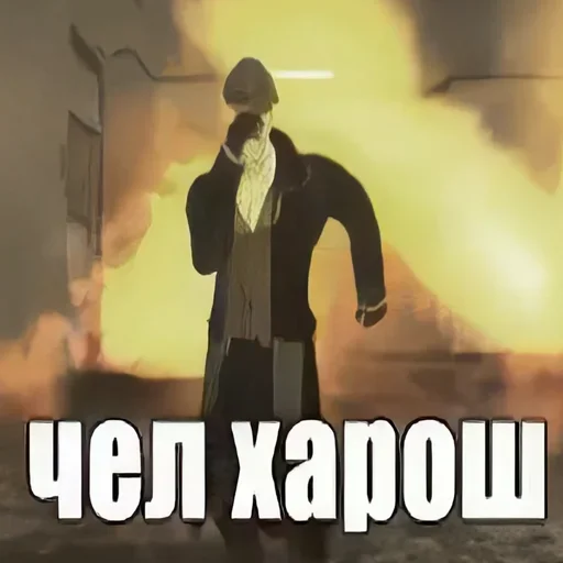 👍 Стикер «харош» для Telegram