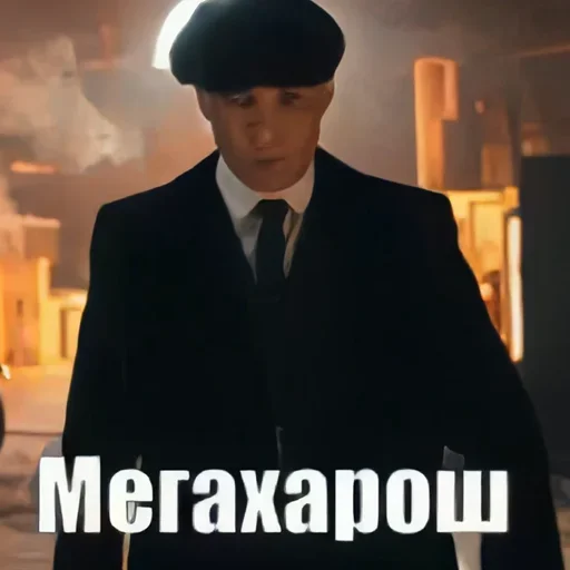 👍 Стикер «харош» для Telegram