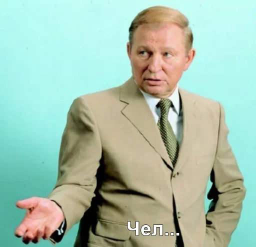 Стикерпак Чел_Кучма для Telegram