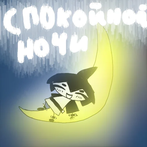 🌙 Стикер «Глупи» для Telegram
