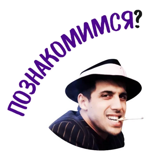 😘 Стикер «Челентано» для Telegram