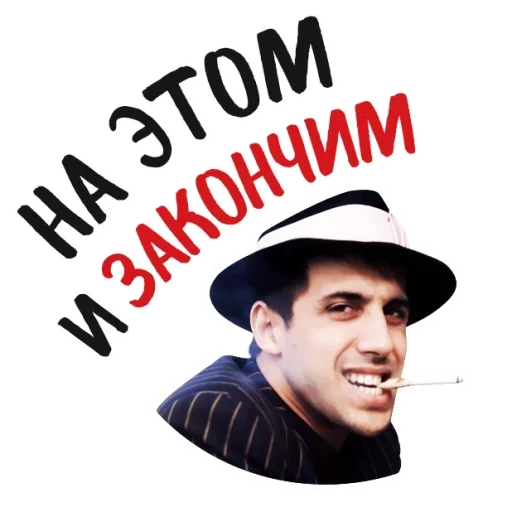 😎 Стикер «Челентано» для Telegram