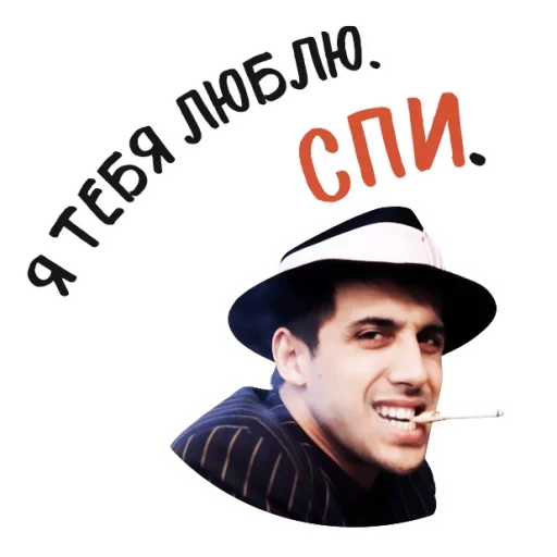 😍 Стикер «Челентано» для Telegram