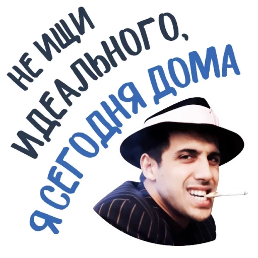 🏠 Стикер «Челентано» для Telegram
