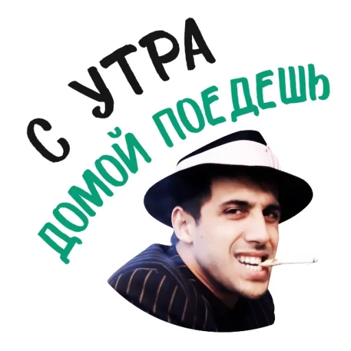 🚬 Стикер «Челентано» для Telegram