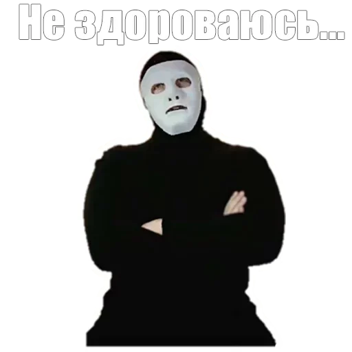 😕 Стикер «Masked» для Telegram