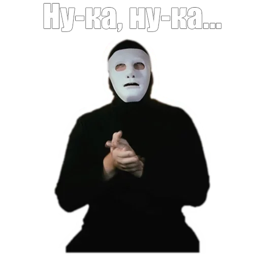 😒 Стикер «Masked» для Telegram