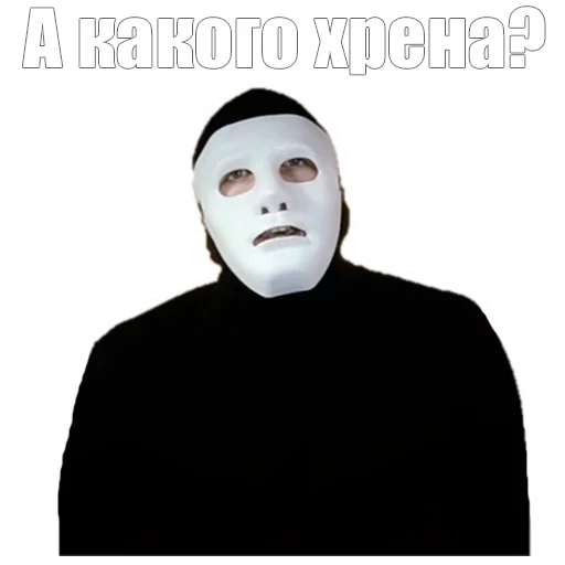😕 Стикер «Masked» для Telegram
