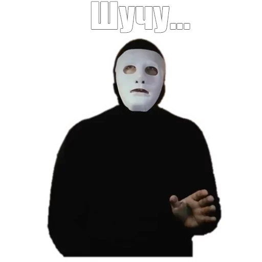 🥳 Стикер «Masked» для Telegram