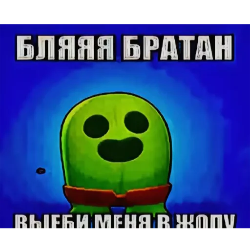 🌵 Стикер «актуалочка» для Telegram