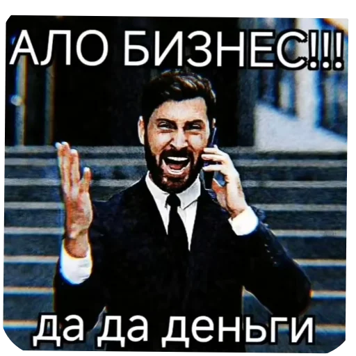 🤑 Стикер «актуалочка» для Telegram