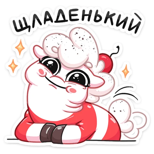 ☺️ Стикер «У единорожека Мороженко появился новый вкус -» для Telegram