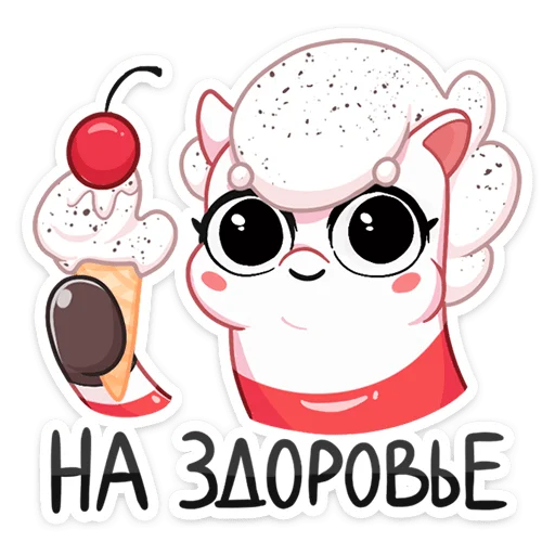 🍦 Стикер «У единорожека Мороженко появился новый вкус -» для Telegram