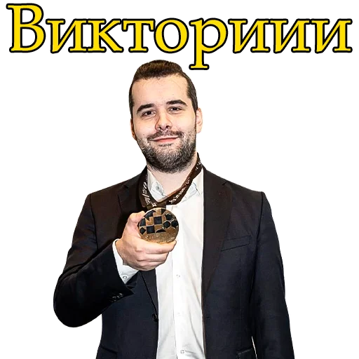 ✌️ Стикер «ChessMaster» для Telegram