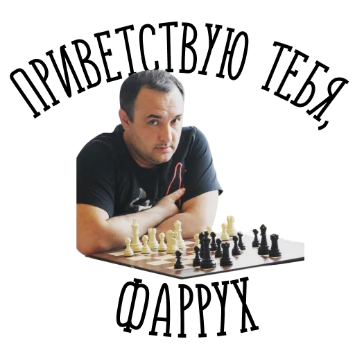 👋 Стикер «ChessMaster» для Telegram