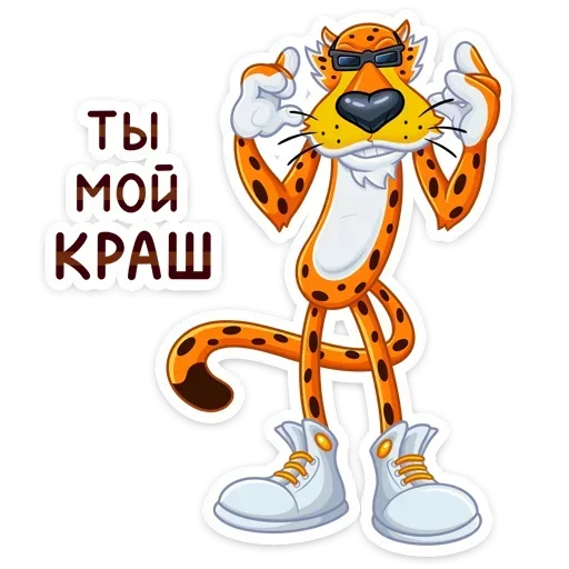 🤟 Стикер «Chester Cheetah» для Telegram