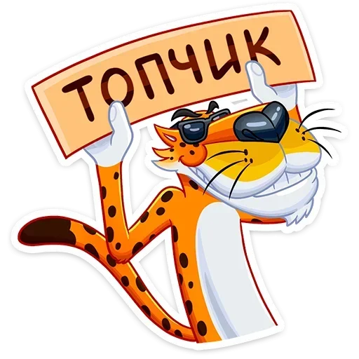 👍 Стикер «Chester Cheetah» для Telegram
