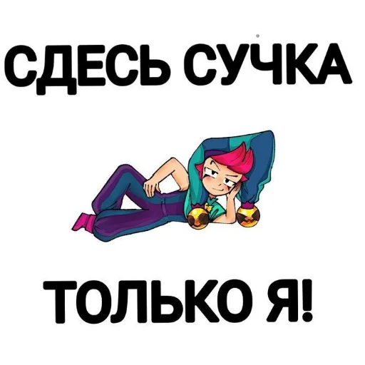 🖼 Стикер «ЧЕСТЕРОМАНИЯ» для Telegram