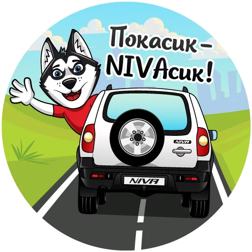 👋 Стикер «Chevrolet NIVA и Харди» для Telegram
