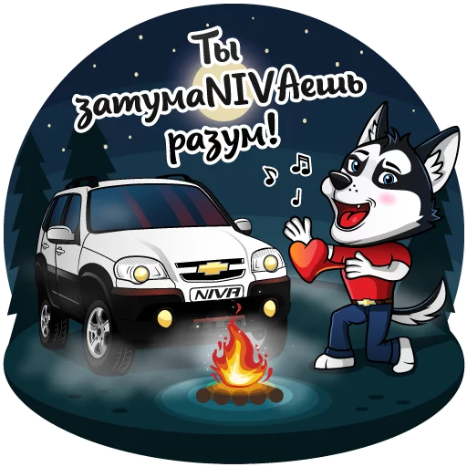 😍 Стикер «Chevrolet NIVA и Харди» для Telegram