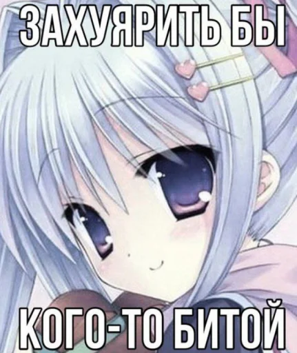 😘 Стикер «чота какта никак» для Telegram