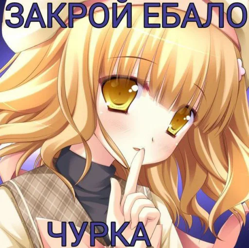 😘 Стикер «чота какта никак» для Telegram