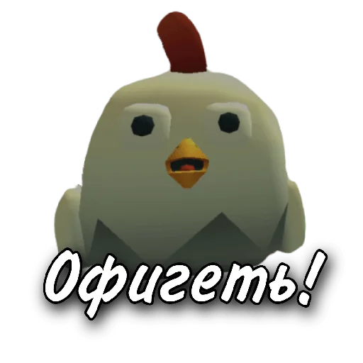 😱 Стикер «Чикен» для Telegram