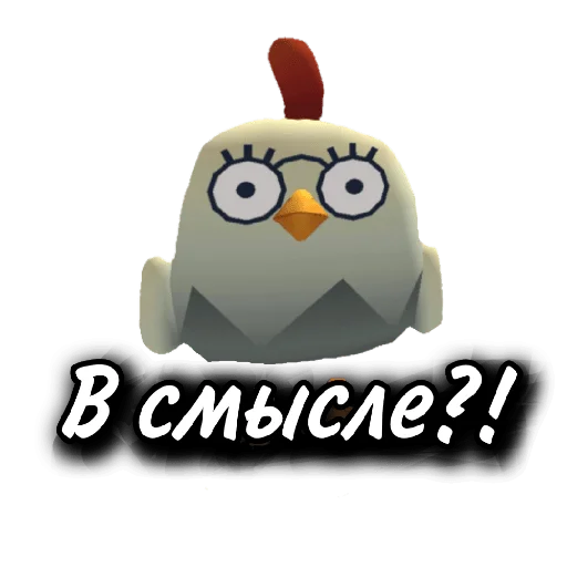 😳 Стикер «Чикен» для Telegram