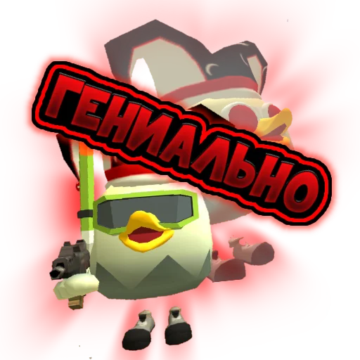 🧐 Стикер «Чикен Стикеры» для Telegram