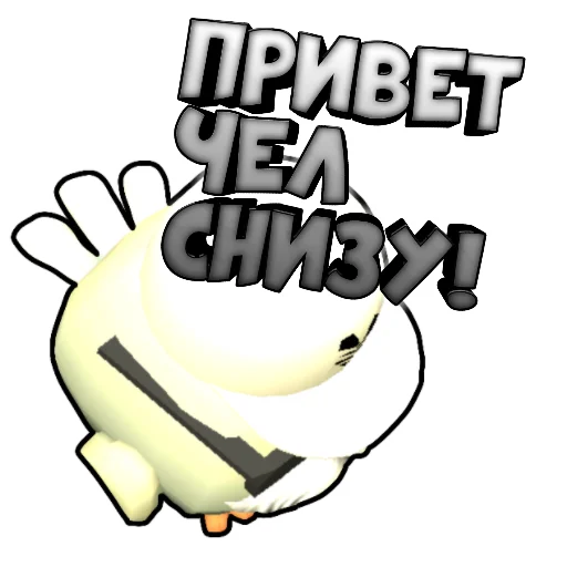 👇 Стикер «Чикен Стикеры» для Telegram