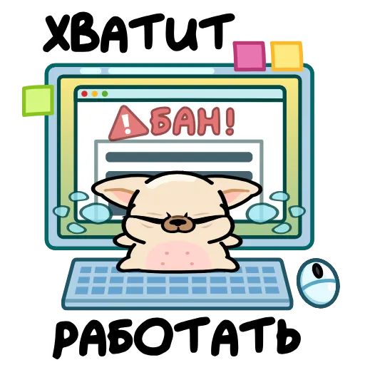 😤 Эмодзи «Чихуа» для Telegram