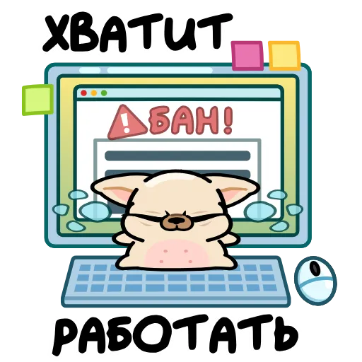 ⭐ Стикер «Чихуа» для Telegram