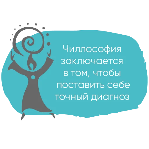 🧑‍⚕️ Стикер «Chillosophy» для Telegram