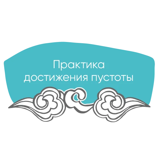 ☁️ Стикер «Chillosophy» для Telegram