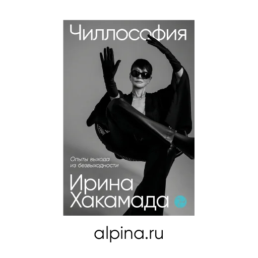 📘 Стикер «Chillosophy» для Telegram