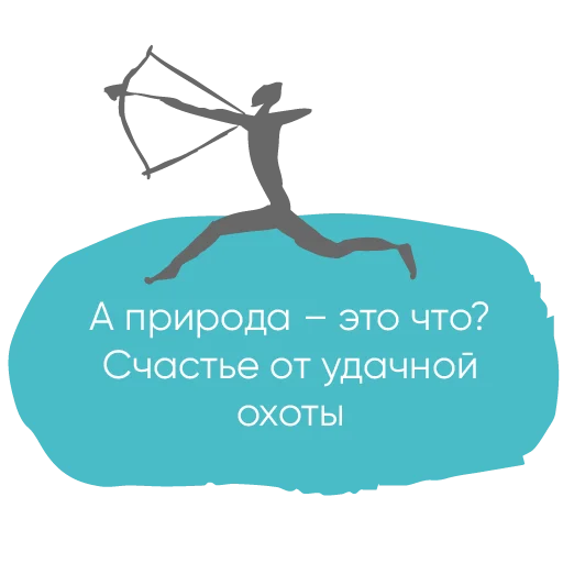 🏹 Стикер «Chillosophy» для Telegram