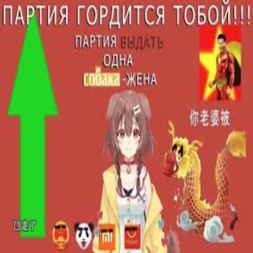 😘 Стикер «китайская партия???» для Telegram