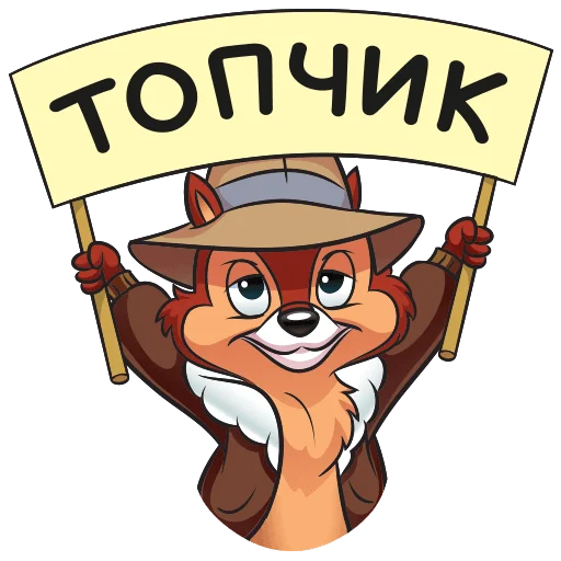 🔝 Стикер «Чип и Дейл» для Telegram